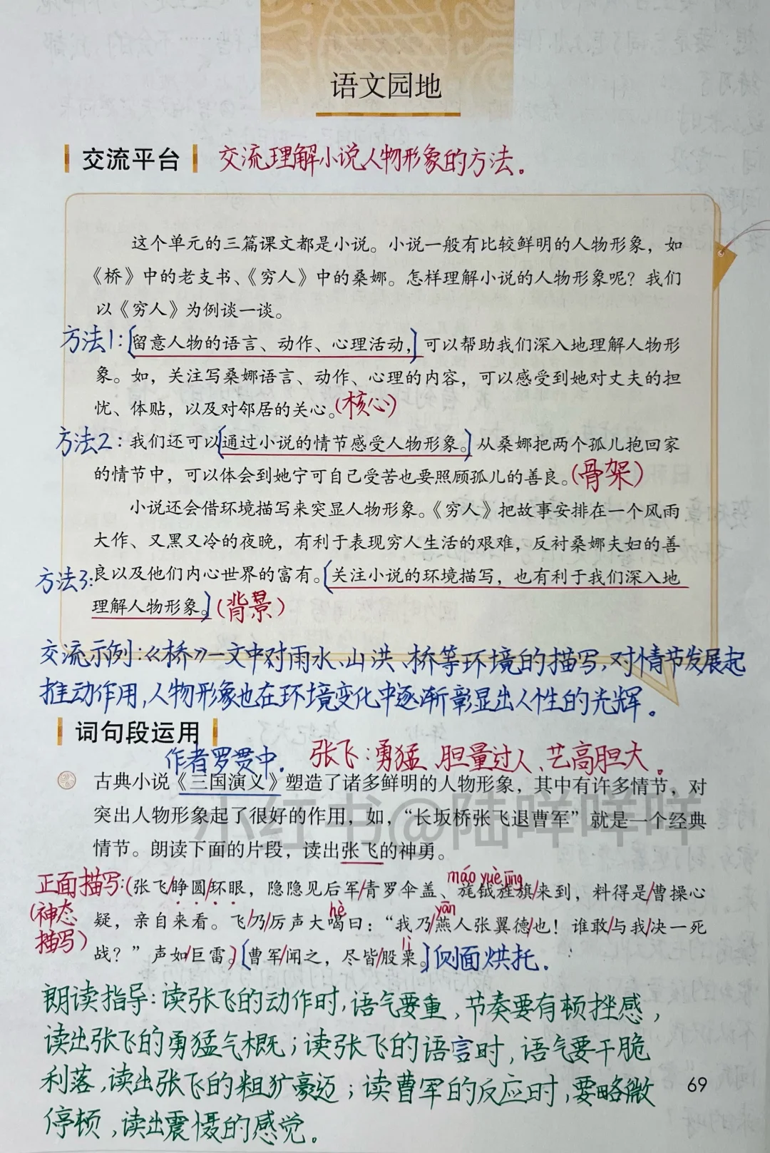 六上语文园地四课堂笔记