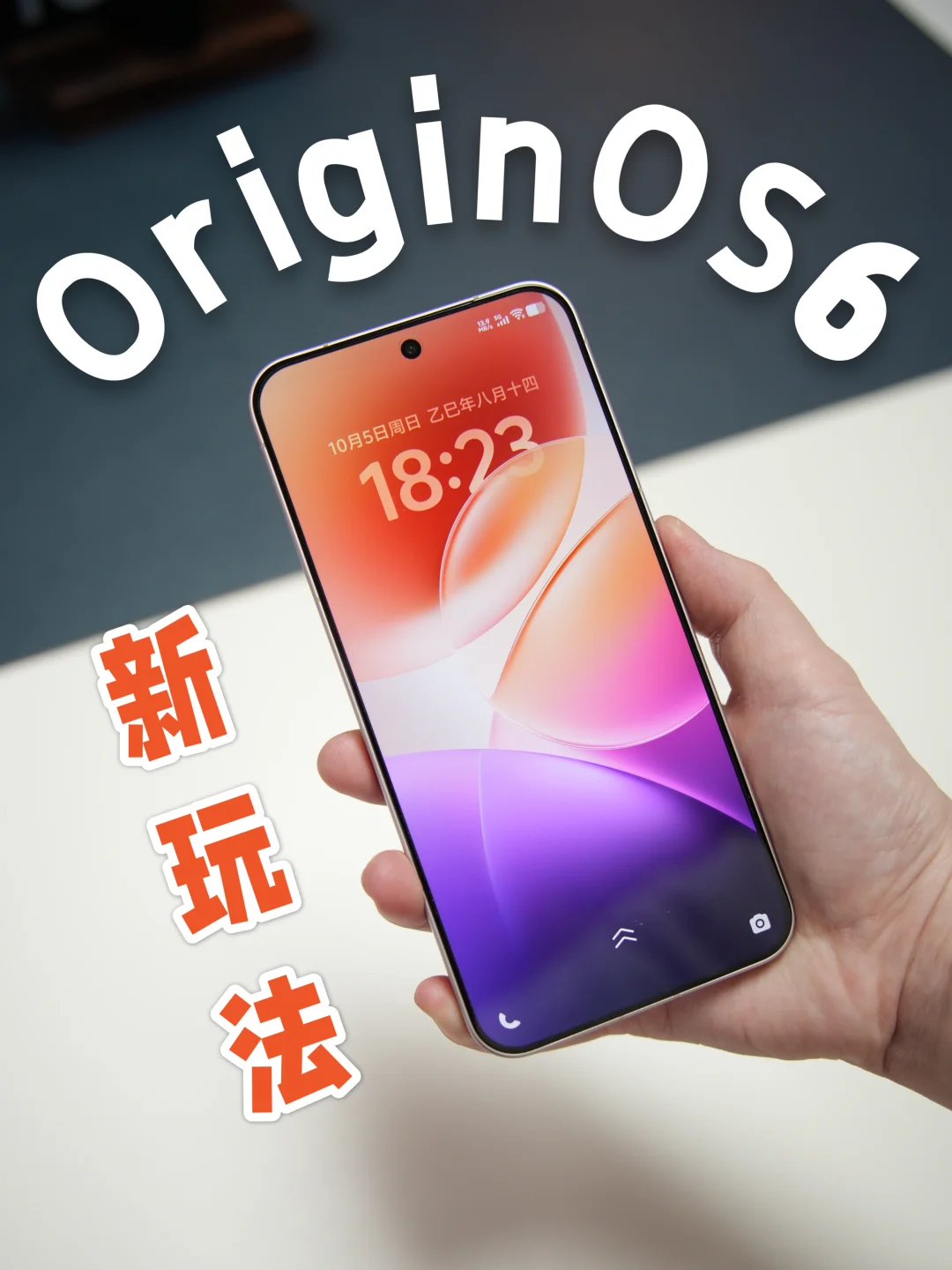 OriginOS 6新系统体验，好看好用！
