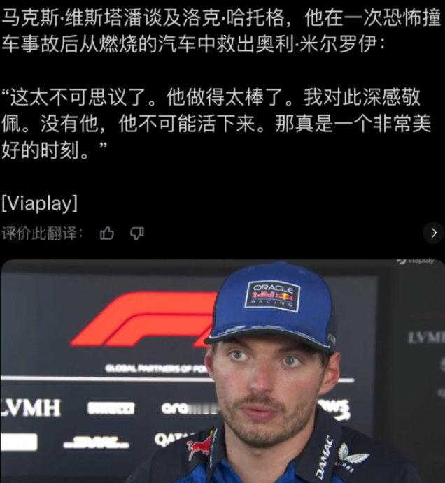 #维斯塔潘谈chinagt救人车手# ChinaGT上海站，领奖台的奖杯属于圈速最快的人。但象征人性的奖杯，所有车手和网友都颁给了79号哈托格。他才是真正的冠军。 ​