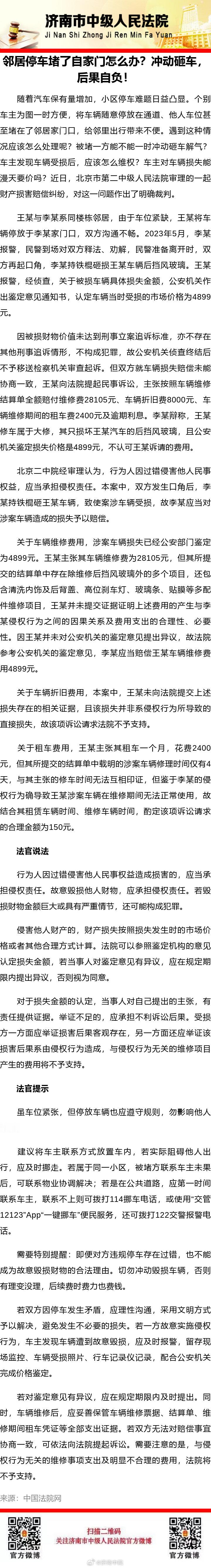 #纪小槌说法# 【邻居停车堵了自家门怎么办？冲动砸车，后果自负！】 ​