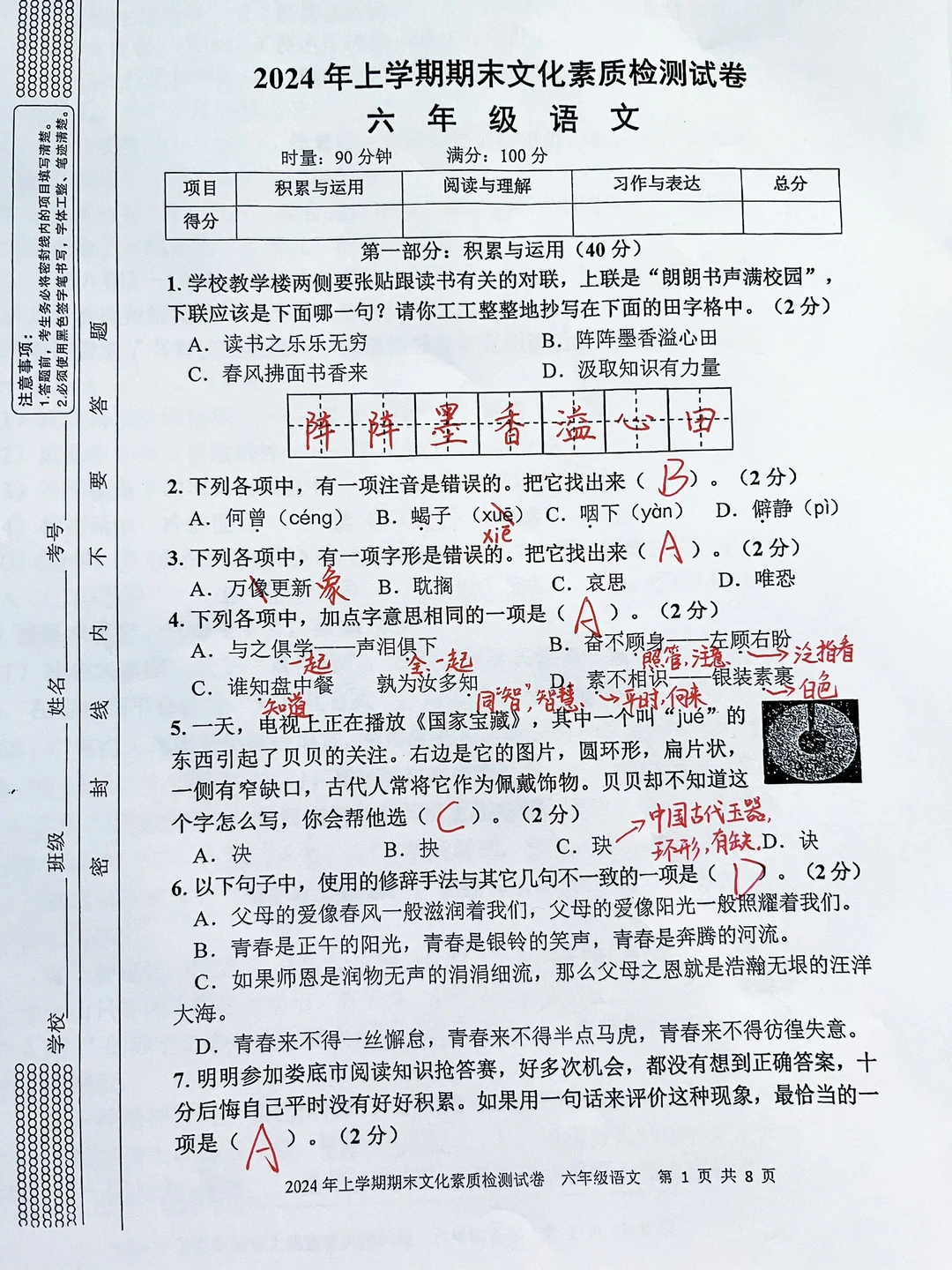 六年级下册语文——期末复习 真题试卷