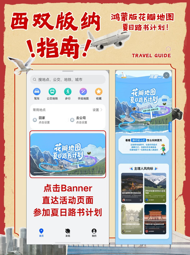 鸿蒙版花瓣地图，上传我的西双版纳独家路线