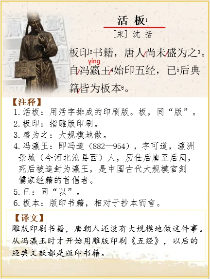 文言文解析 | 沈括《活板》