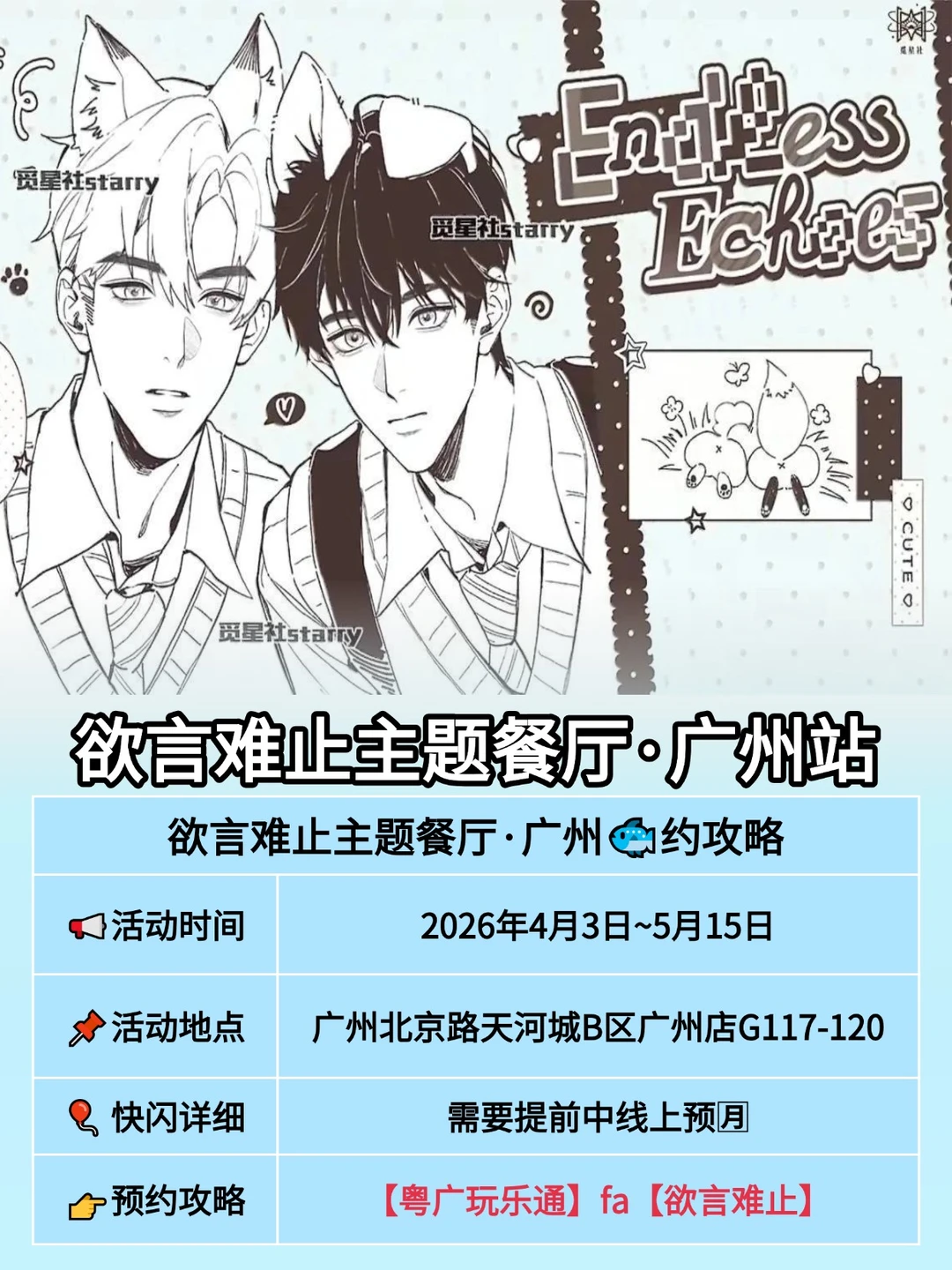 欲言难止餐厅广州站来了！附菜单谷子❗