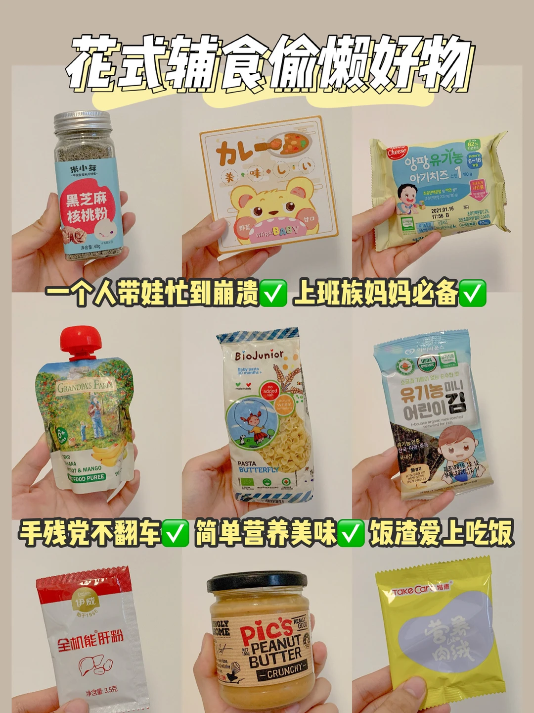 自用偷懒辅食好物，不折腾！有营养！超简单