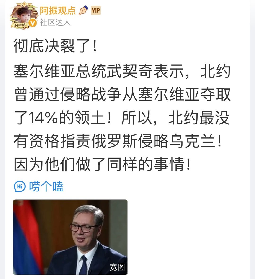 武契奇说的哪个是真的？ ​