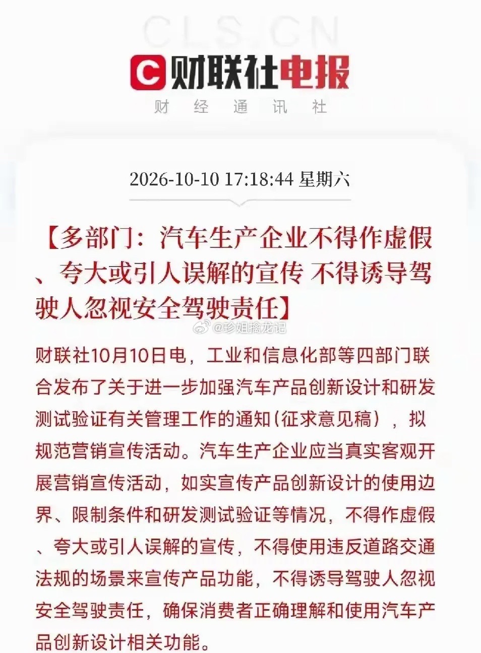 #英伟达正洽谈收购reflectionAI#
汽车！汽车！汽车！

多部门出新规，看着短期像利空，长期绝对是利好！
政策逼着国产车企狠抓整车质量，别再一味堆花哨功能，忽略车子本身品质。

咱们国产中高端车，外观颜值确实能打，但内在质量还有短板。
想真正出海、征服全球市场，质量这一关，必须啃下来！

⚠ ​