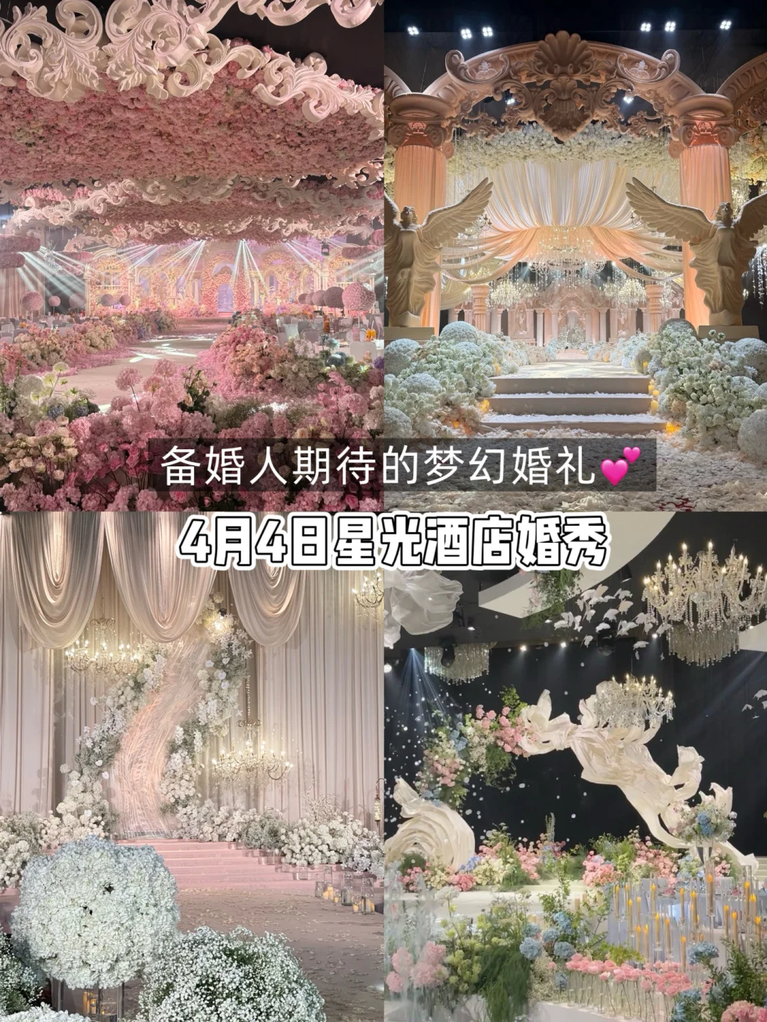 简直帮了备婚人大忙！！4.4婚礼秀！！