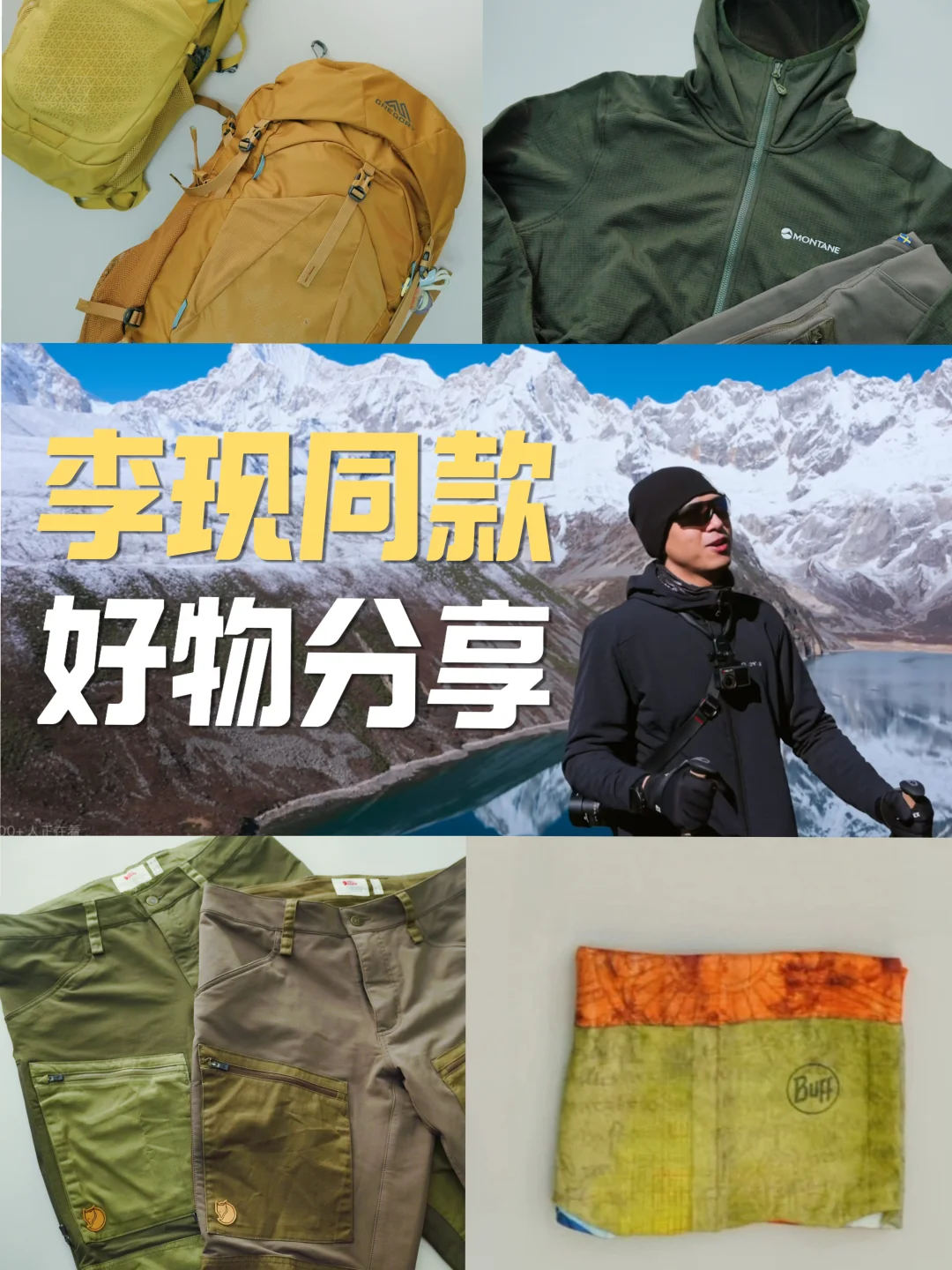 李现同款参考指南｜4️⃣件同款好物入手建议