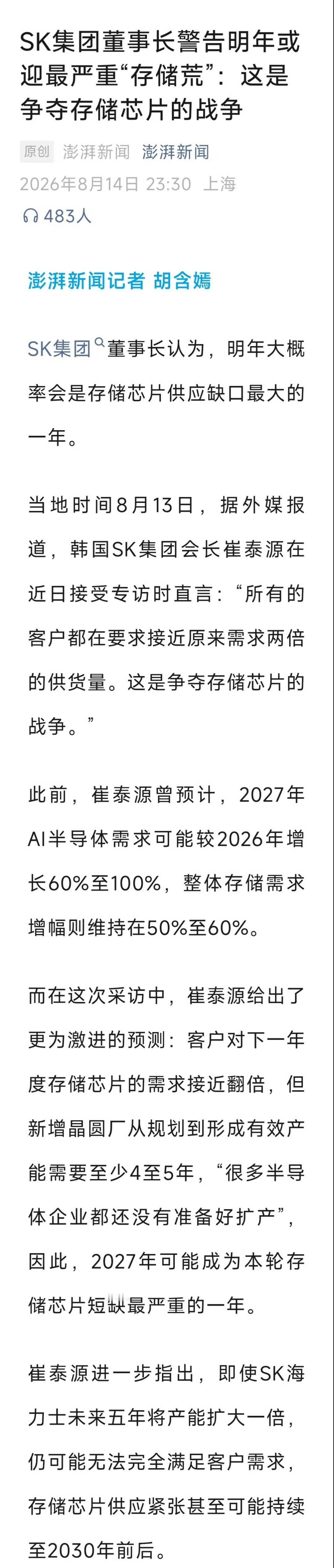 #手机涨价是因为AI吗#
最近多款手机宣布涨价，部分机型涨幅从200元到1000元不等，其实手机涨价从年初以来就开始喊，但是一开始并不太明显，现在看来手机厂商实在撑不住了
涨价的原因也很简单，因为AI对芯片和存储的需求量很大，导致内存和存储价格都涨了，手机涨价也是受供应所迫，而AI的这种高需求， ​