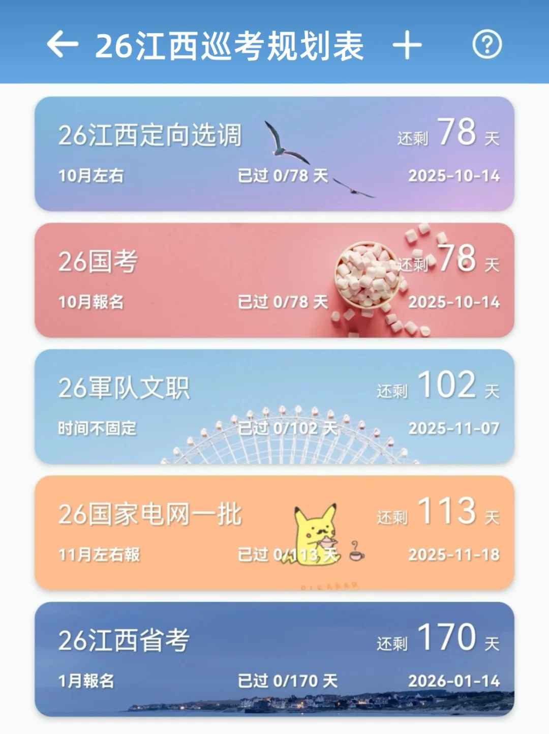 26年江西巡考规划表（按顺序准备）