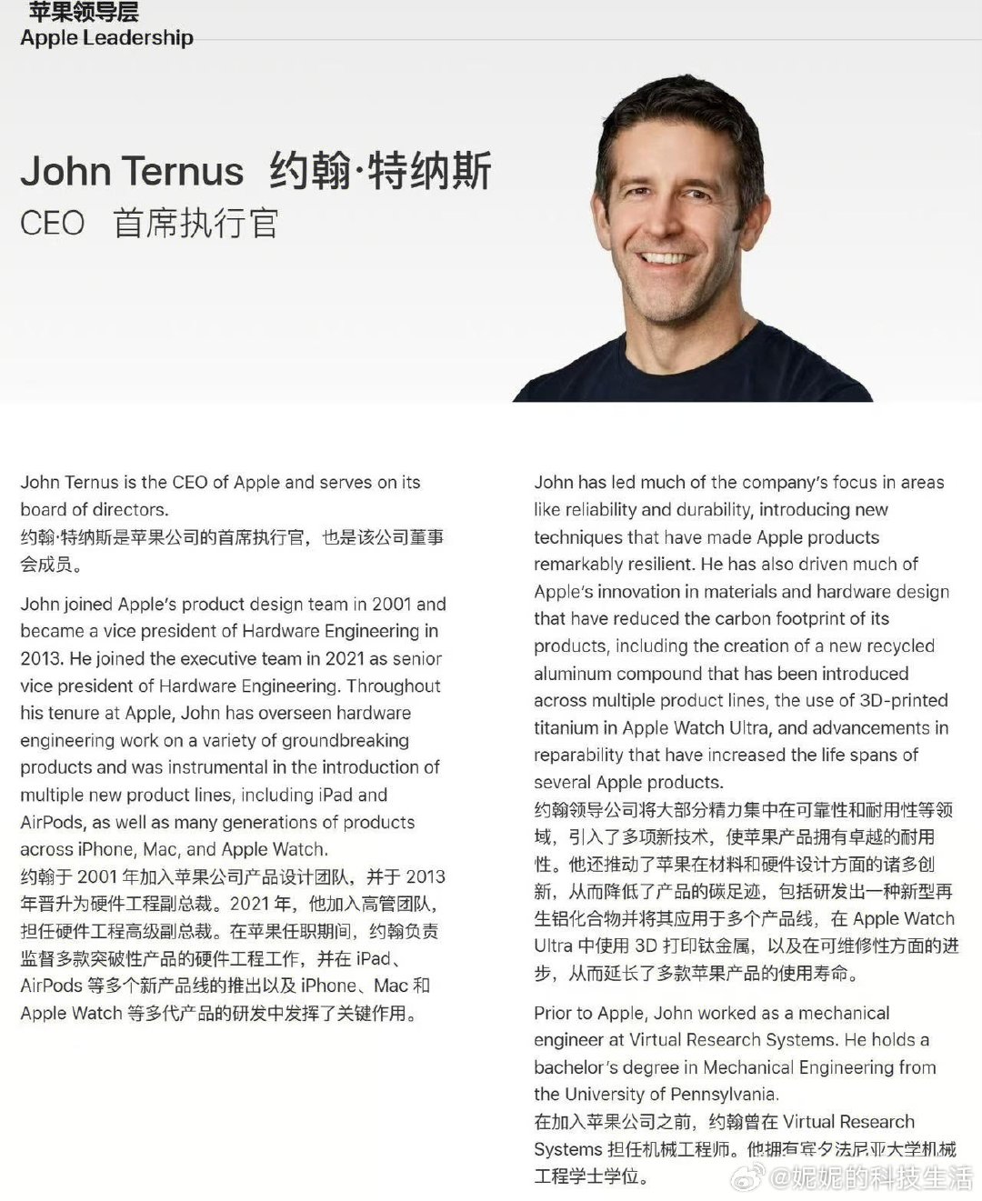 #库克时代落幕# 新帅特努斯什么来头？宾大机械工程学士，曾主导iPad、AirPods、Apple Watch等多款爆品硬件研发，还推动了再生铝、3D打印钛金属等环保创新。工程师出身的CEO，会为苹果注入更多“硬核”基因吗？🔧 ​