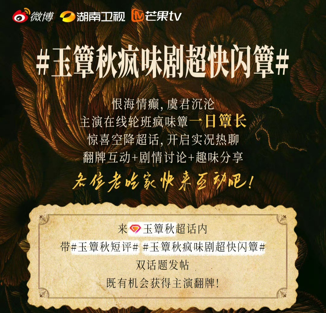 #郭宇欣陶紫宜#  [给力]#玉簟秋# 
陶紫宜大小姐的线上派对13点要开启啦！
各位小伙伴快快梳妆打扮，盛装赴约。
换上漂亮衣衫，戴上亮眼首饰，尤其精致耳环，听说陶二小姐很偏爱耳环，更容易吸引她留意到你。
 
想收获陶二小姐的关注，发言不妨多些内容与思考。
夸赞好看、有气质当然没问题，但如果能聊 ​