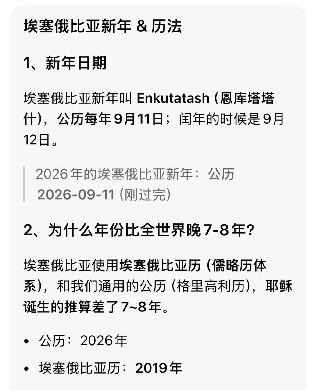 转机发现刚好遇上埃塞俄比亚新年！！！
空乘都穿上了好漂亮的裙子
要是真的能Back to 2019就好了[捂嘴哭] ​