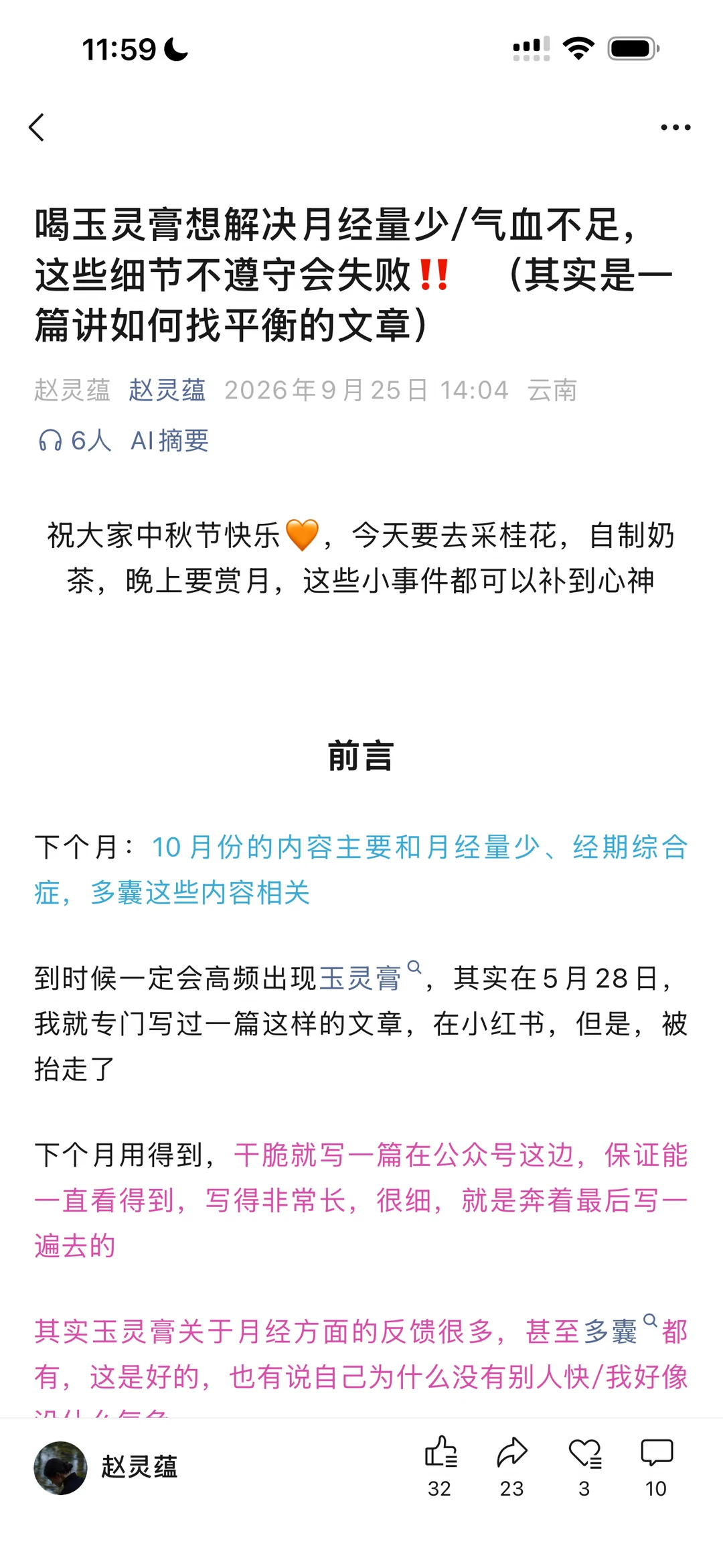补气血底层逻辑，喝玉灵膏注意事项都在这了