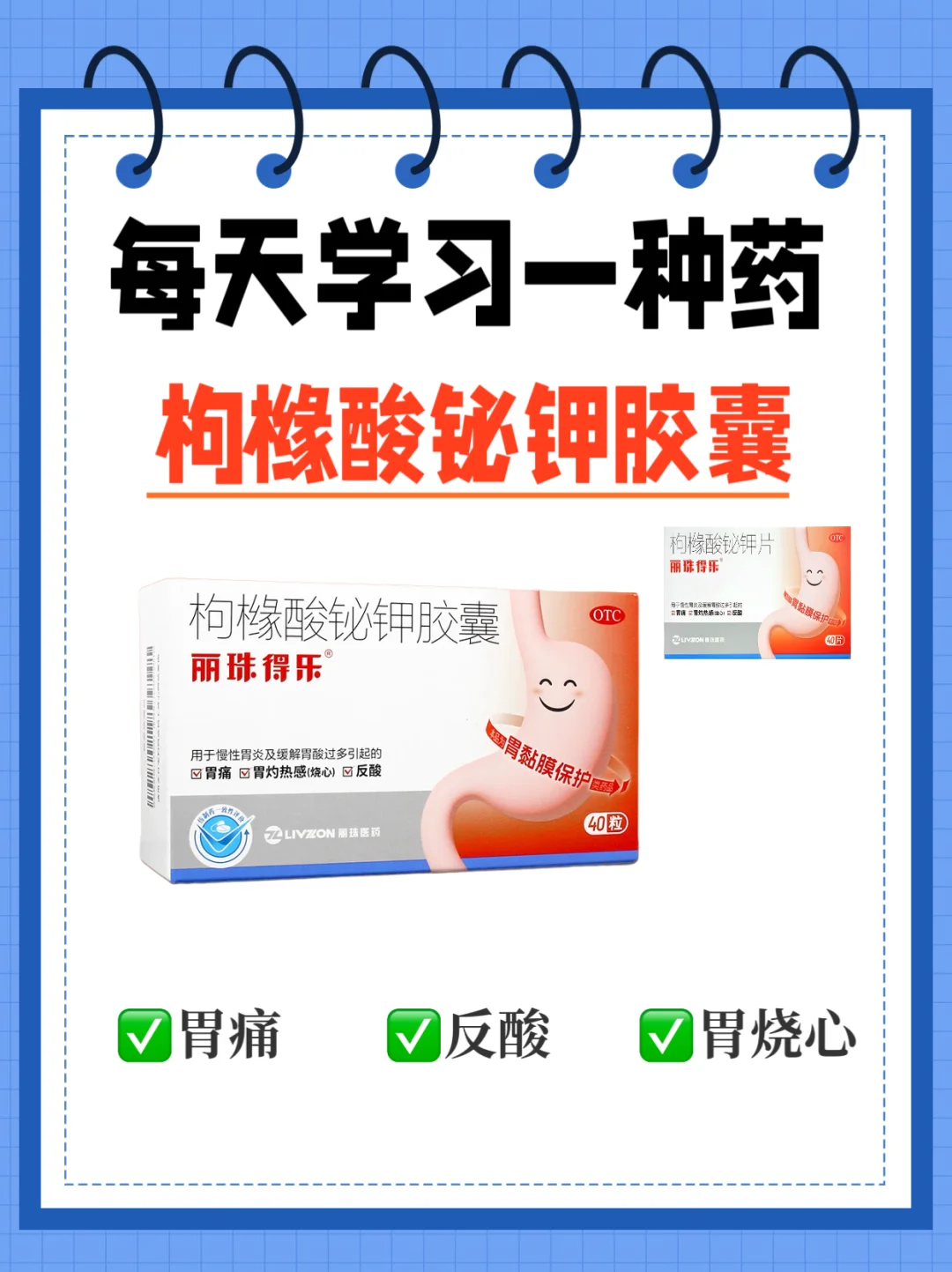 每天学习一种药～