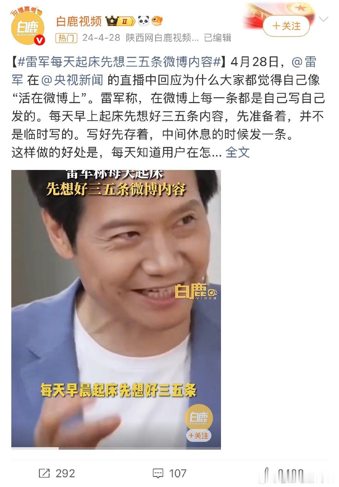 看来雷军的微博真的是自己亲自在玩，不然就会出现图二那种情况[笑cry][笑cry][笑cry] ​
