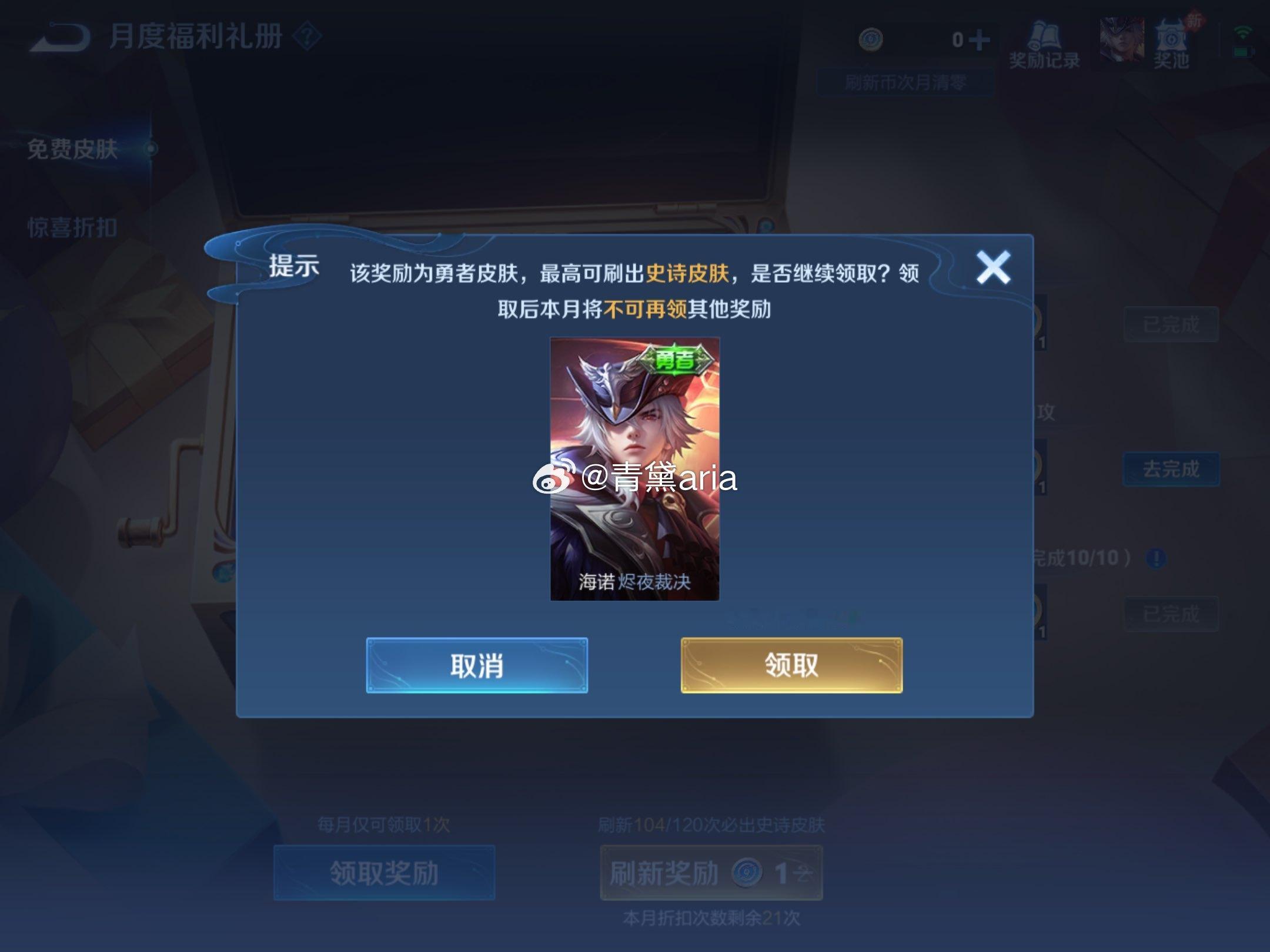 海诺-烬夜裁决宝子们都刷到了嘛 如果在勇者新皮肤和史诗里选择你会优先考虑 ​​​