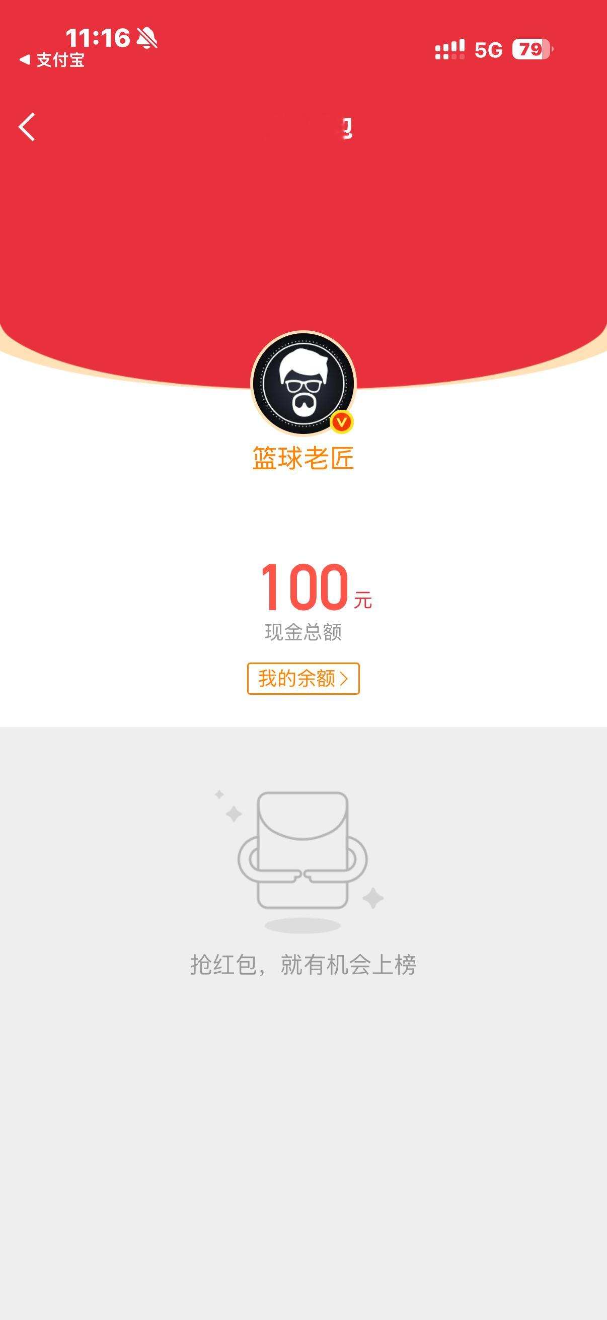 今晚八点的中秋红包已定时，老铁们记得哈。篮球老匠字幕组[超话] ​​​