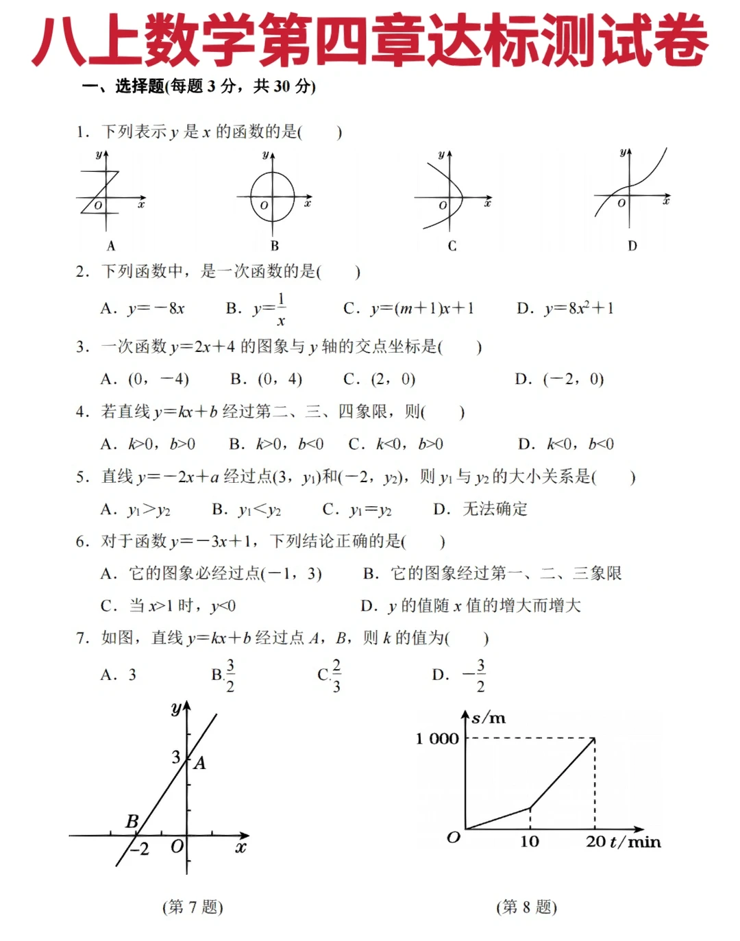 八年级上册数学第四章达标测试卷‼️