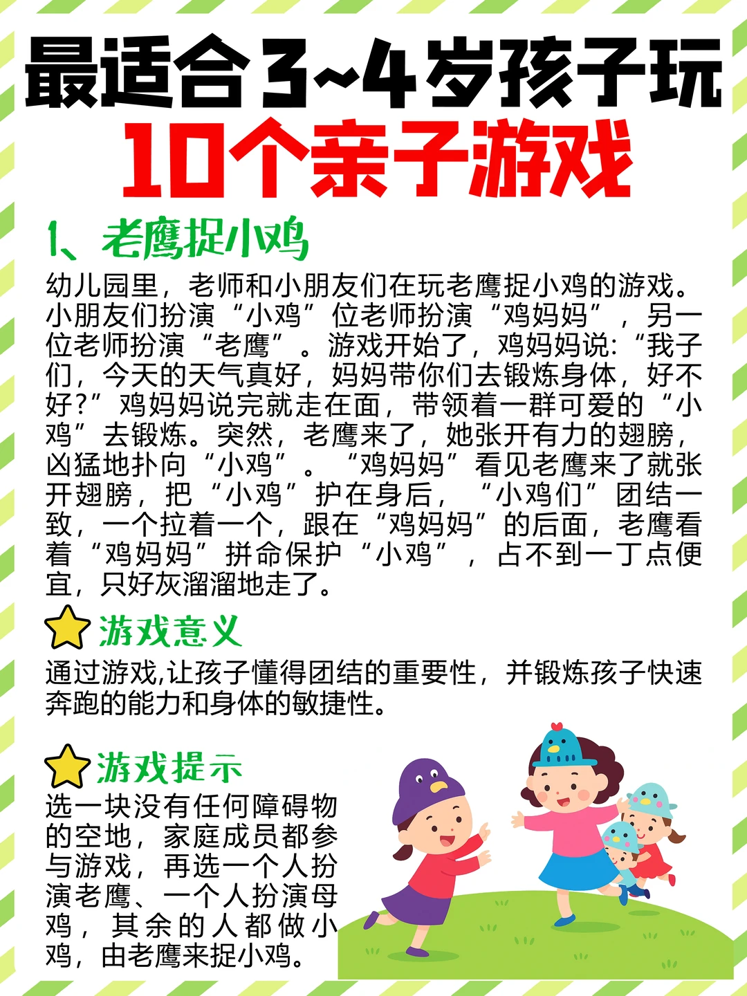 3～4岁有益孩子的游戏，妈妈一定要知道❗️