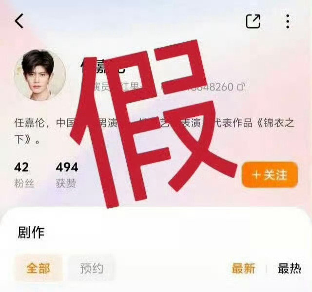#任嘉伦 红果短剧#
1/  任嘉伦后援会已经正式辟谣过了呦，下家们不要太咸了呦
2/  国庆期间还是看点刺激又精彩的悬疑剧《深渊无间》吧，当然没有脑子的就算了[嘻嘻] ​