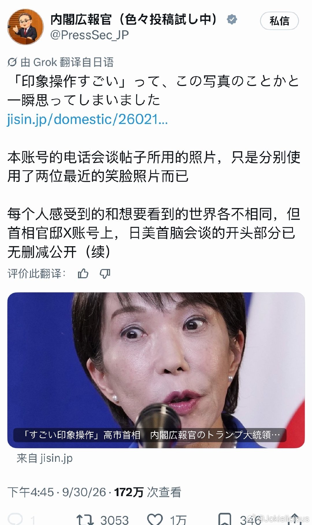 高市早苗这个内阁官方账号有点东西…
上次#高市早苗挥手无人接机# 照片也是他们拍的。这张照片也是他们拍的…
#海外新鲜事##幽默牢日# ​