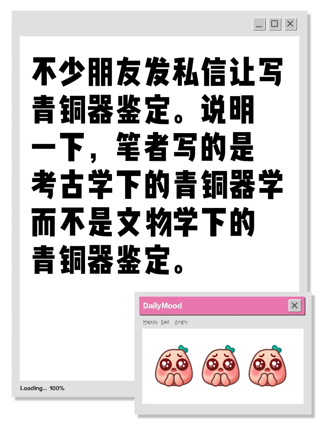 青铜器学不是青铜器鉴定。