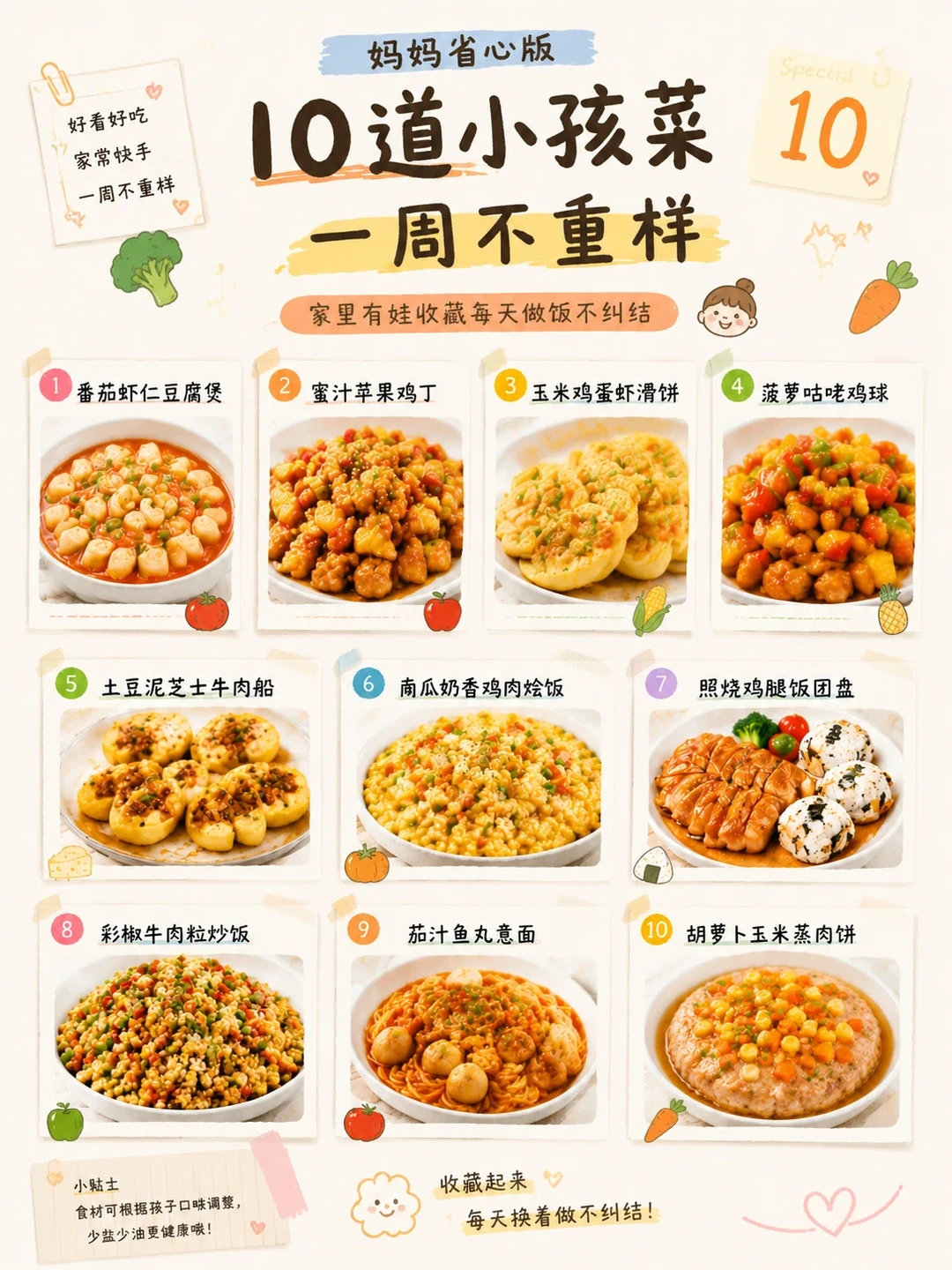 崽崽辅食｜10道小孩菜，一周不重样
