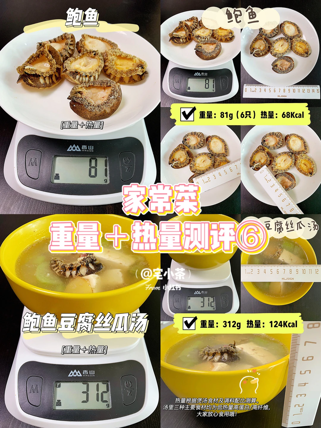 家常菜热量测评⑥ 鲍鱼/鲍鱼豆腐丝瓜汤