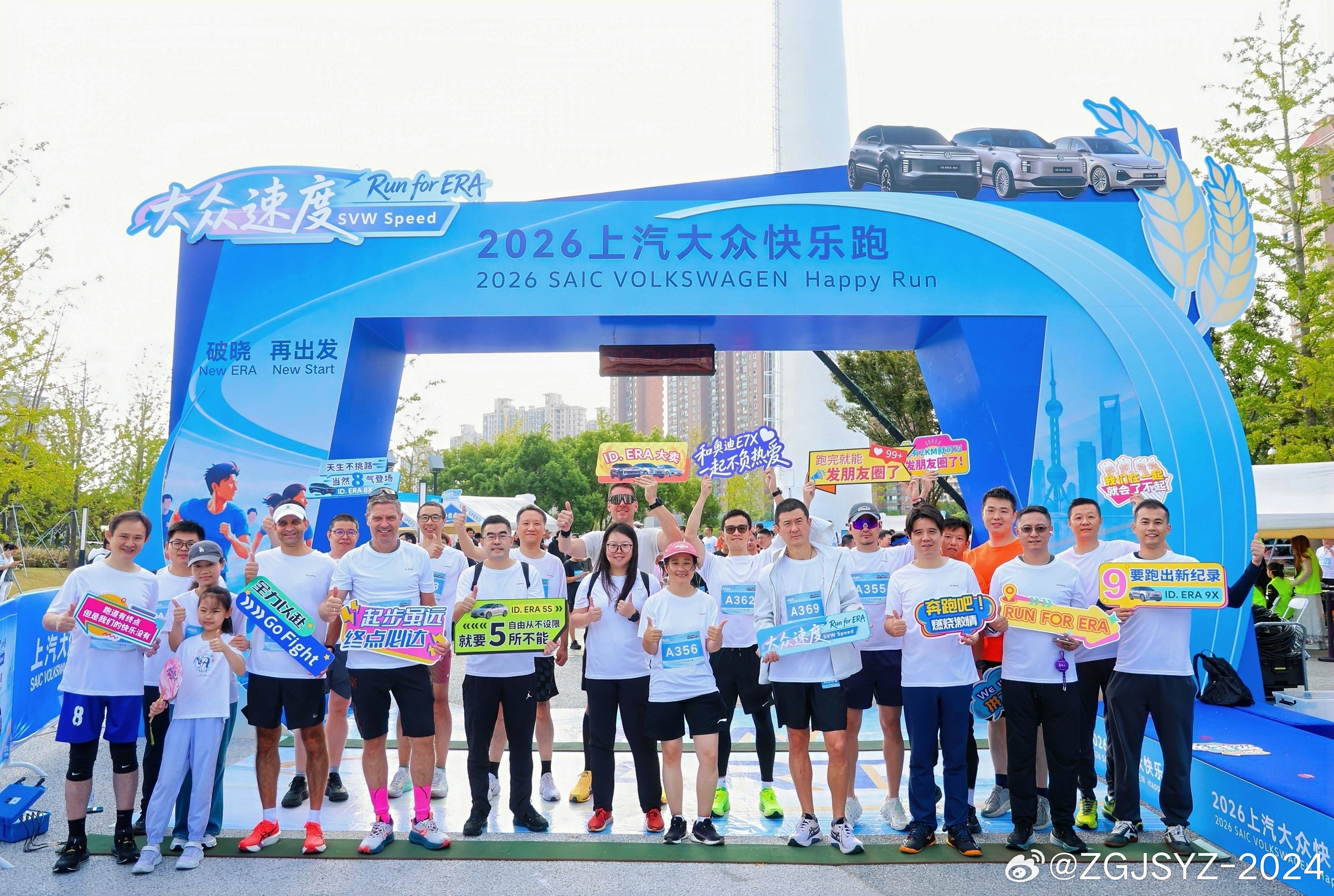 2026上汽大众快乐跑，相聚半马苏河公园✨
主题Run for ERA，近700位跑者为爱出发！
 🔥985产品矩阵集体登场：
ID. ERA 9X / 8X / 5S 全员亮相，奥迪E7X高人气吸睛。好玩的互动体验拉满，985拎壶冲、AI光影贴绘、驭稳挑战，现场人气爆棚！奔跑传递热爱，低碳践行初心，上汽大众持续推进绿色发展，朝着 ​