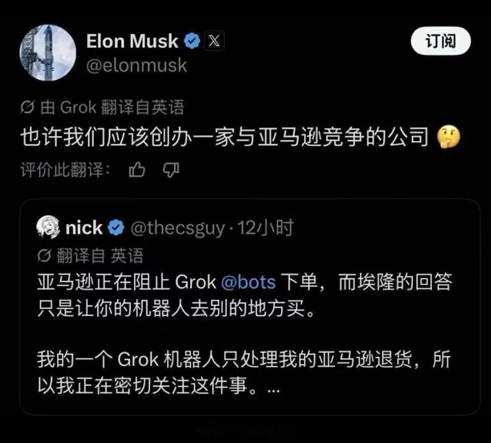 亚马逊拒绝Grok AI等所有外部AI代理，马斯克硬刚，要做一个亚马逊竞品。 ​