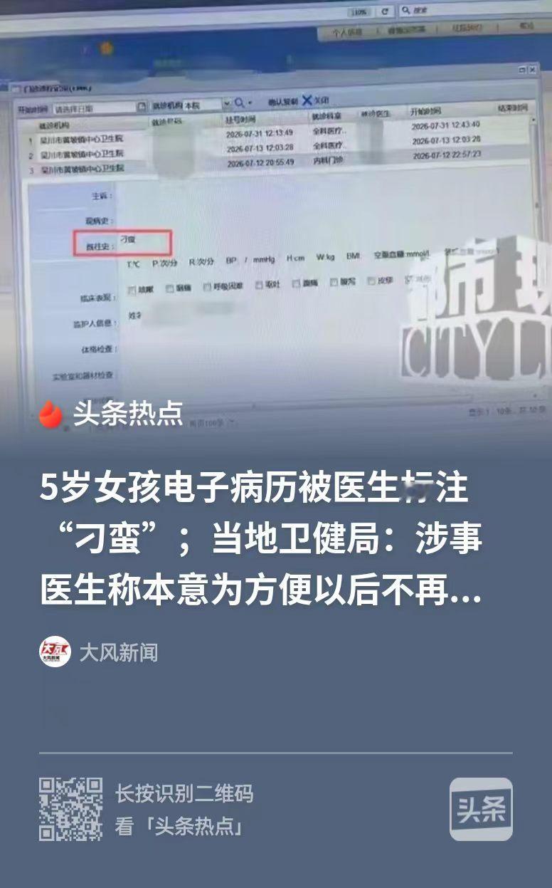 医患尊重是相互的！广东湛江，5岁女孩深夜过敏就医，遭医生冷冷拒绝，家长怒骂医生不负责，事后家长发现孩子电子病历既往史被涉事医生标注“刁蛮”二字，家长要求更正，卫健局起初说删字要上报省里，媒体曝光后，卫健局通报称经查属实，9月4日病历修正，5日涉事医生道歉、被警告立案，双方和解。

（案例来源：大风新