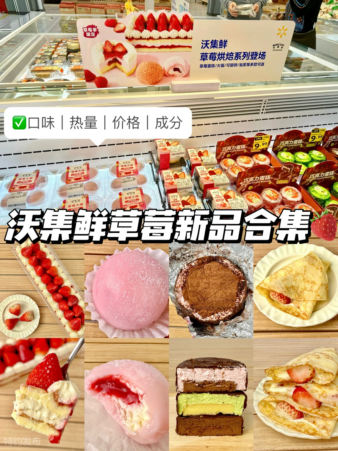 冬天就要吃草莓🍓沃集鲜草莓新品必买清单✅