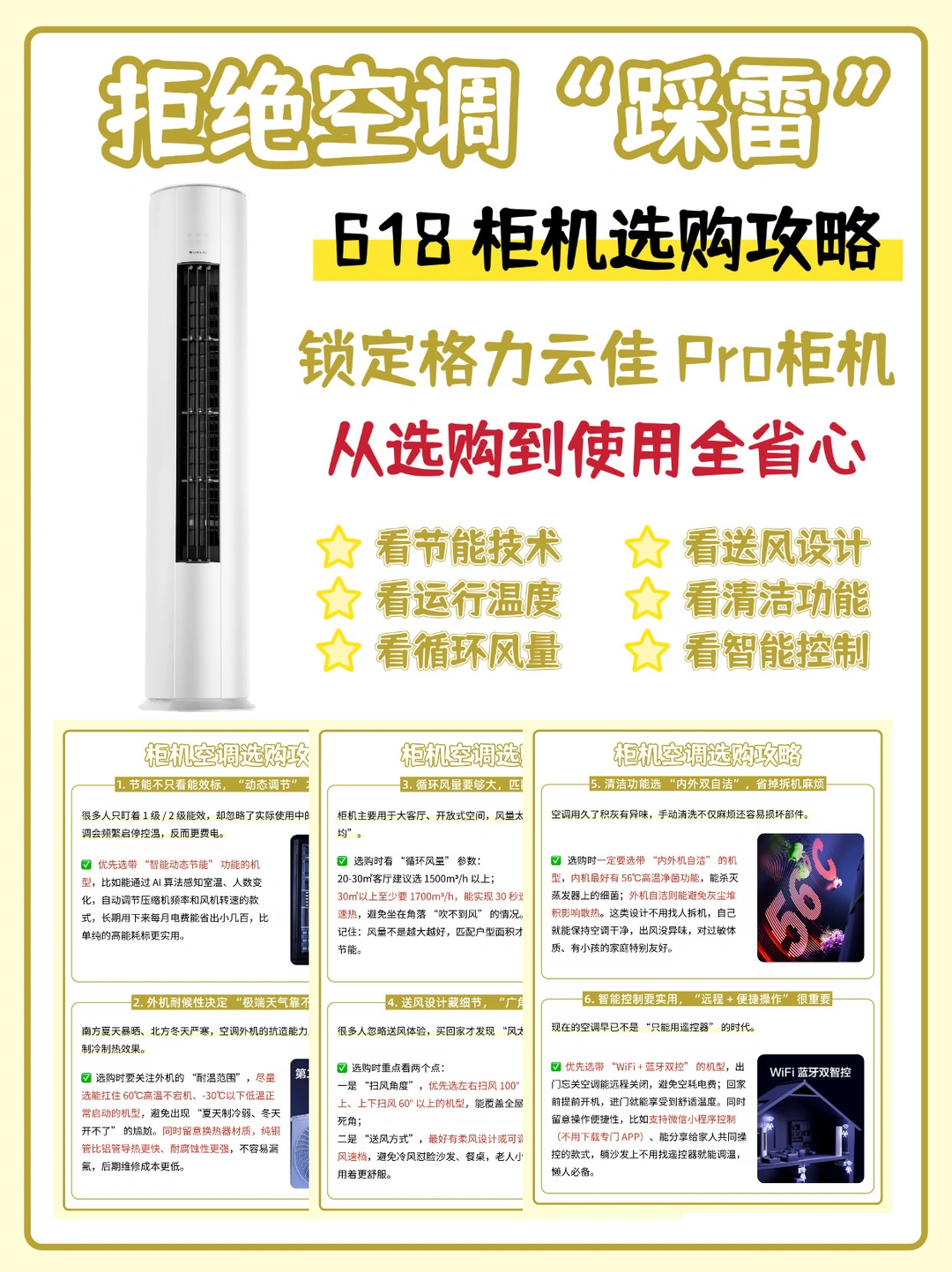 大客厅选柜机看这篇！6 个避坑维度要记住
