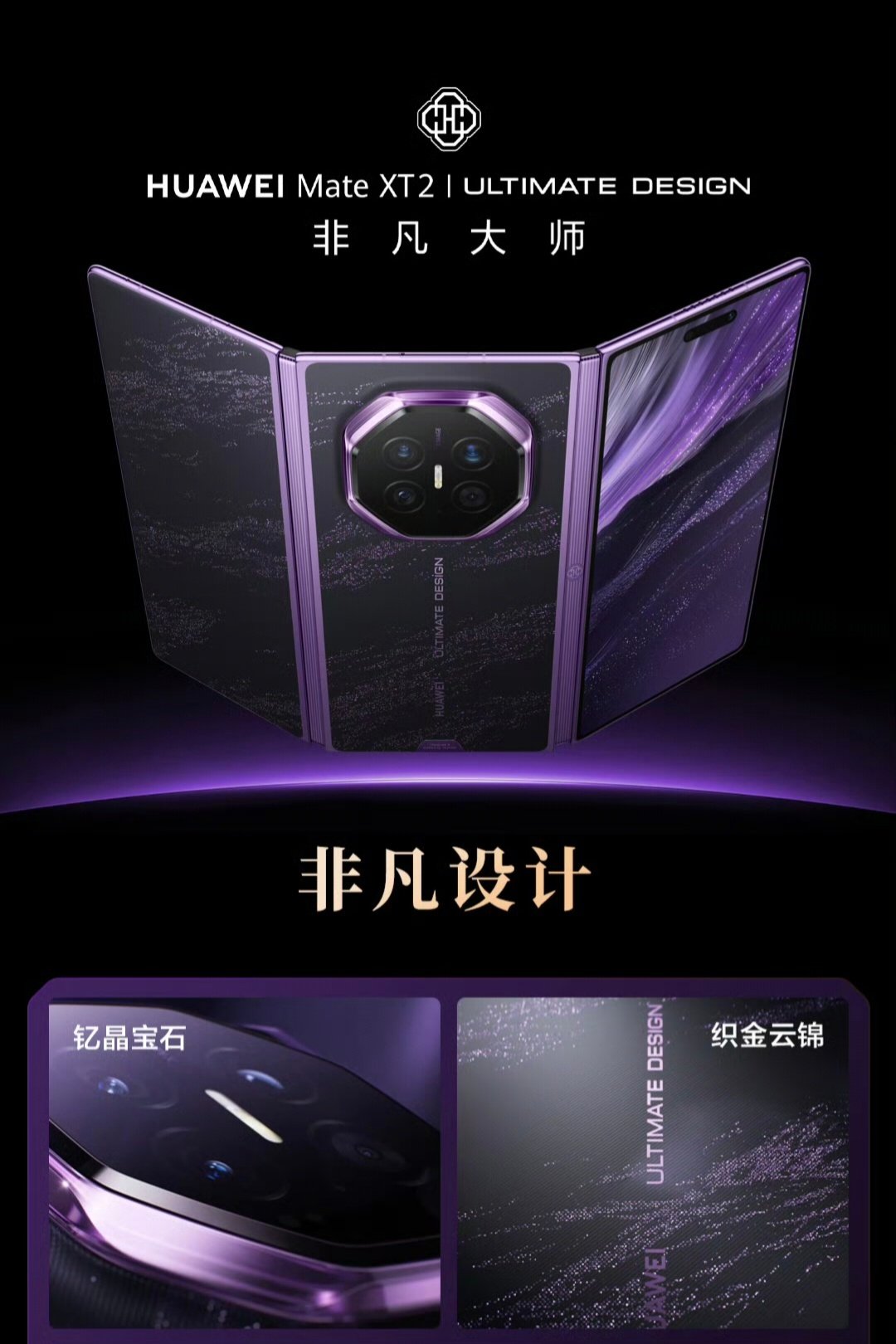#华为展翼三折叠#

余承东：是不是看起来像宝石一样？因为它就是宝石！
- ​