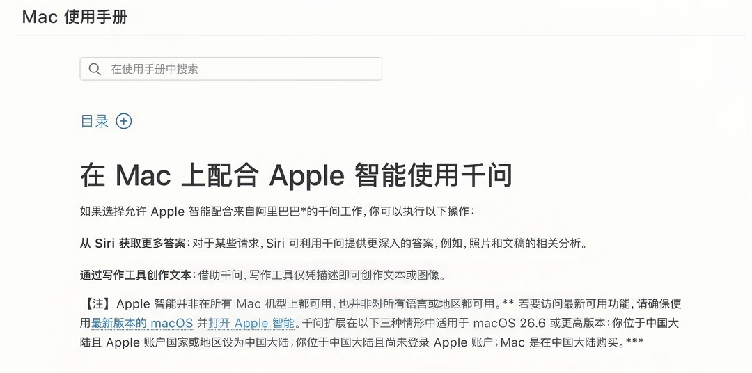 确定了！苹果国行AI是阿里千问