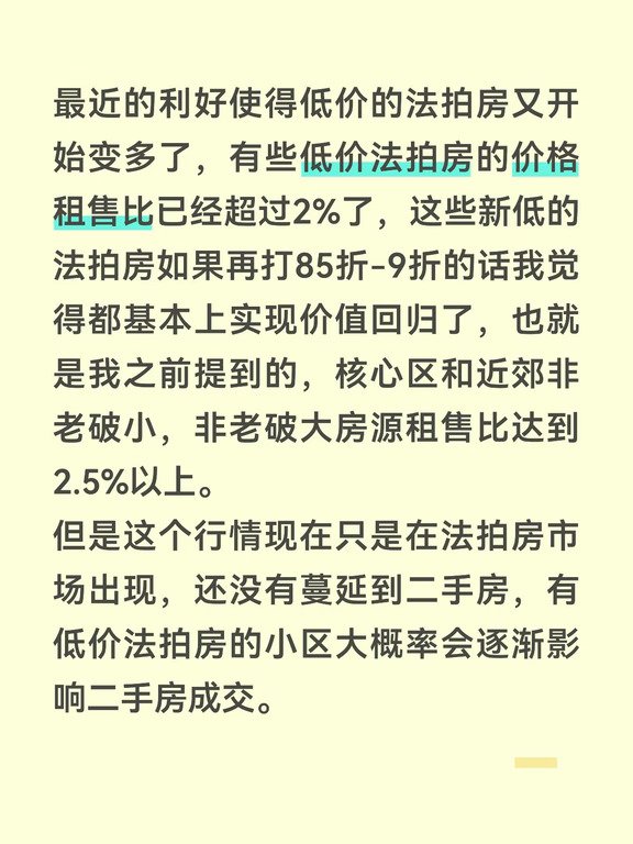 【法拍房的价格逐渐利好】