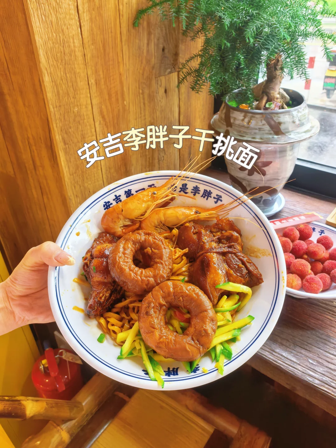 安吉县城｜来李胖子干挑面 见一面！
