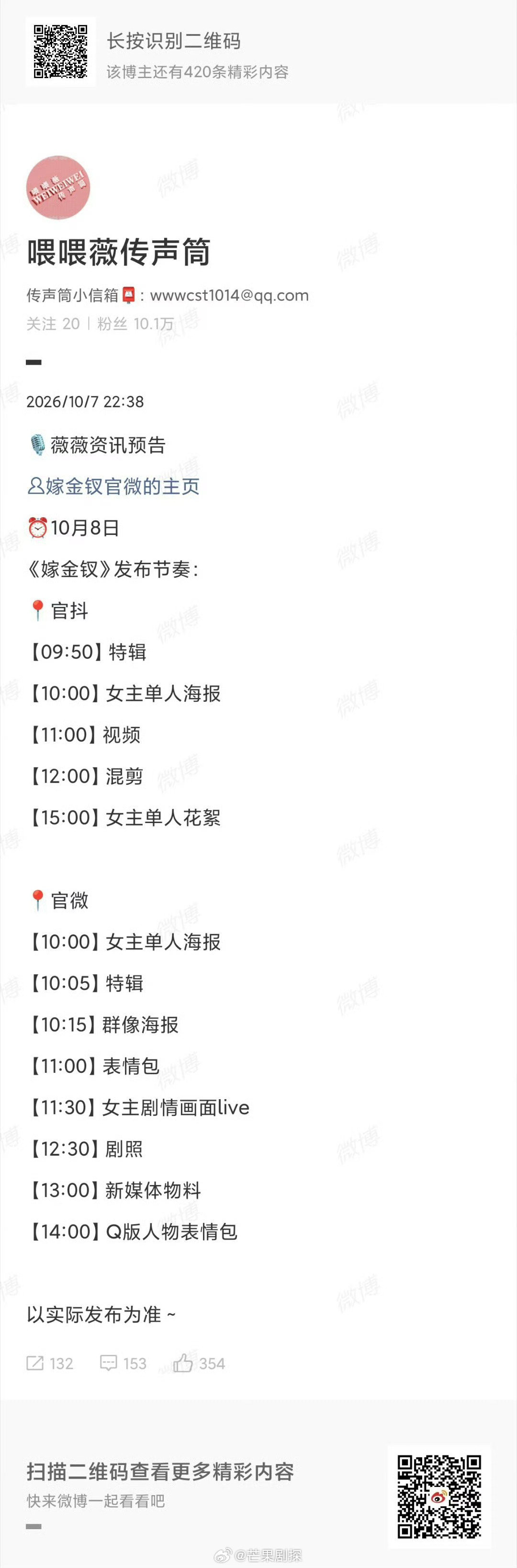 #田曦薇闫桉嫁金钗预热节奏##田曦薇嫁金钗这次是真来了# ​