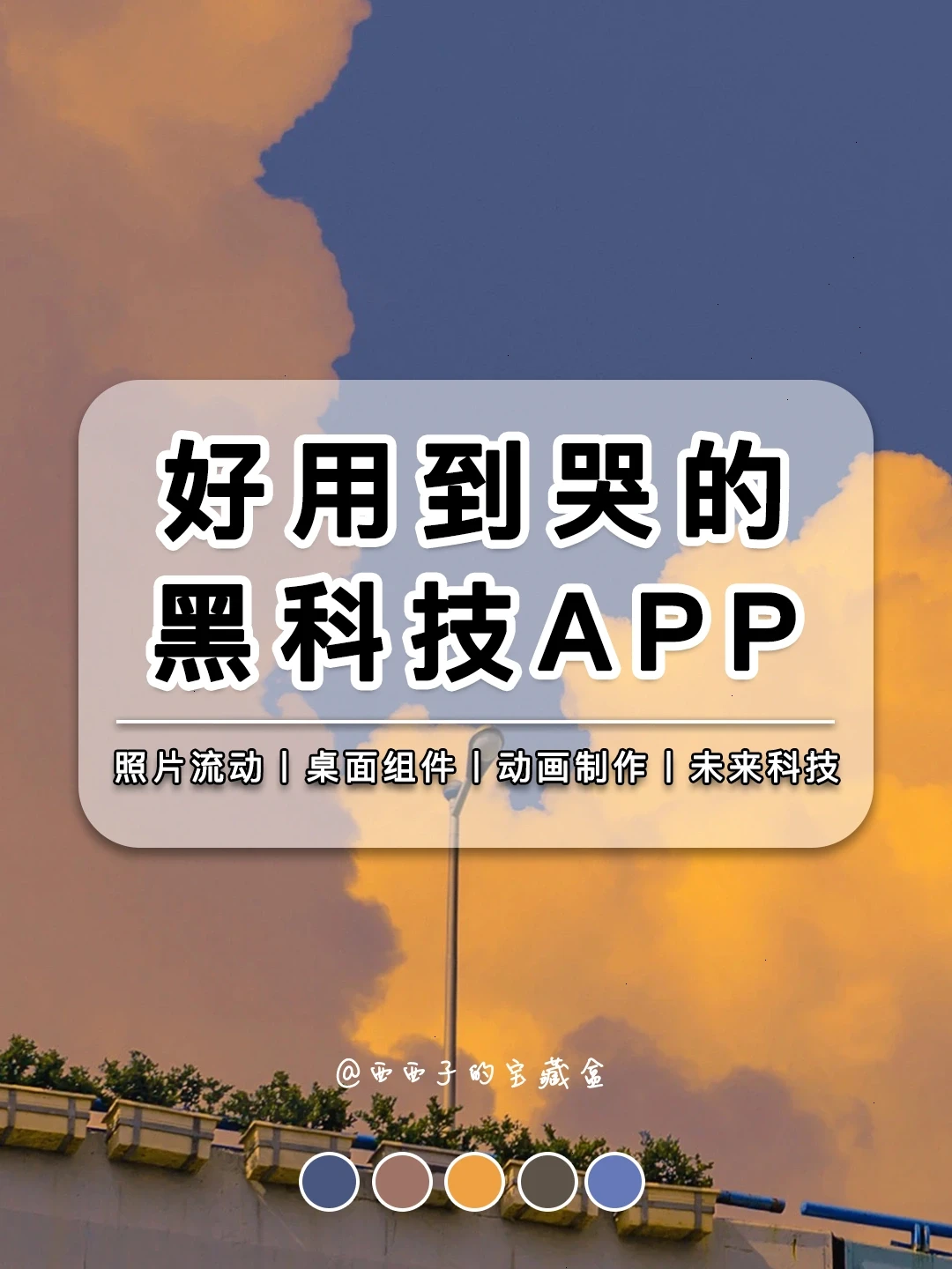 😭好用到哭的黑科技APP｜99%的人都不知道‼️