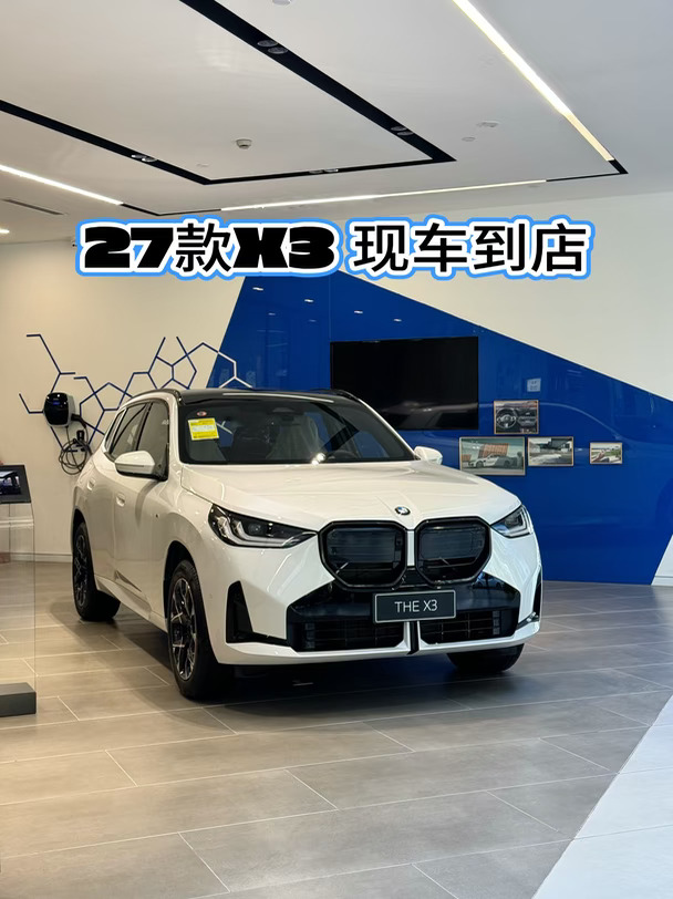 27款X3 已到店