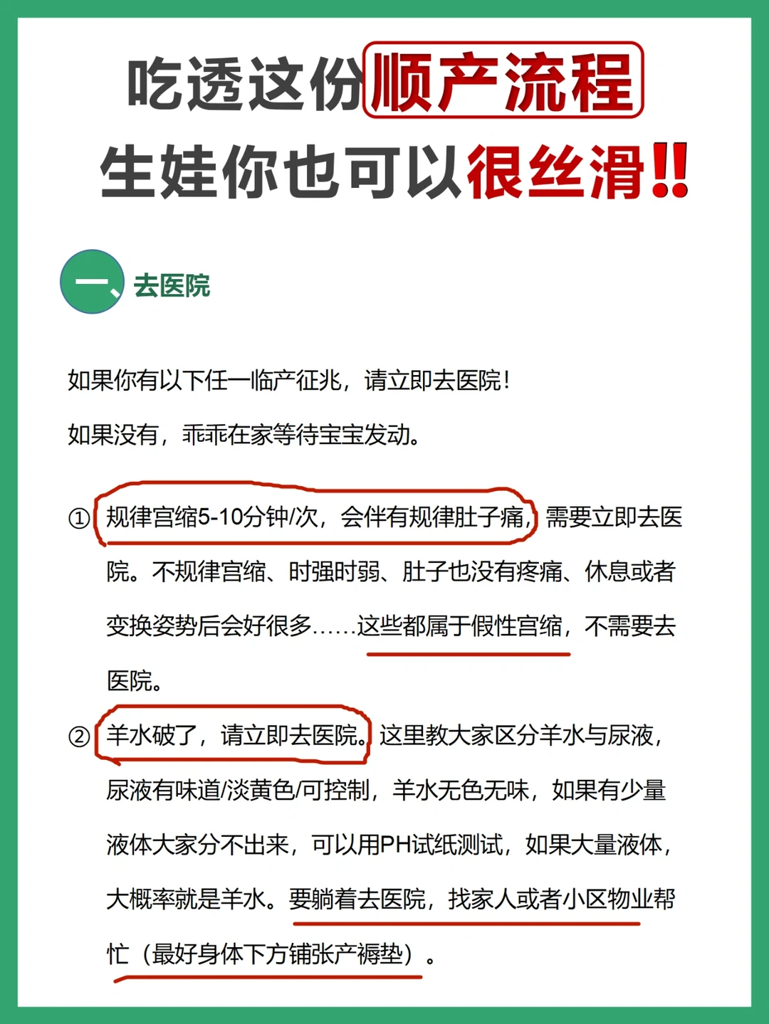 吃透这份顺产流程，生娃你也可以很丝滑‼️