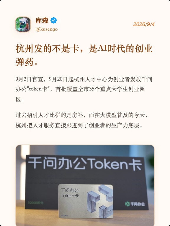 杭州看见了年轻人新时代刚需“token卡”