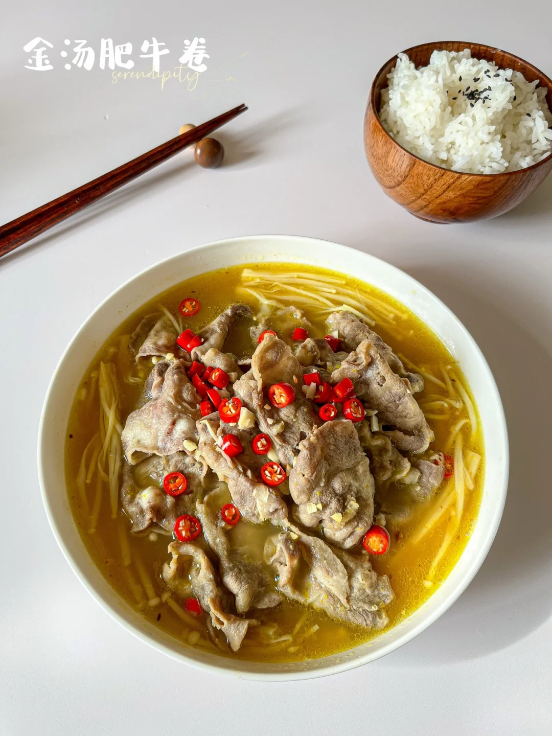 金汤肥牛卷 |🥘十分钟搞定酸爽下饭菜