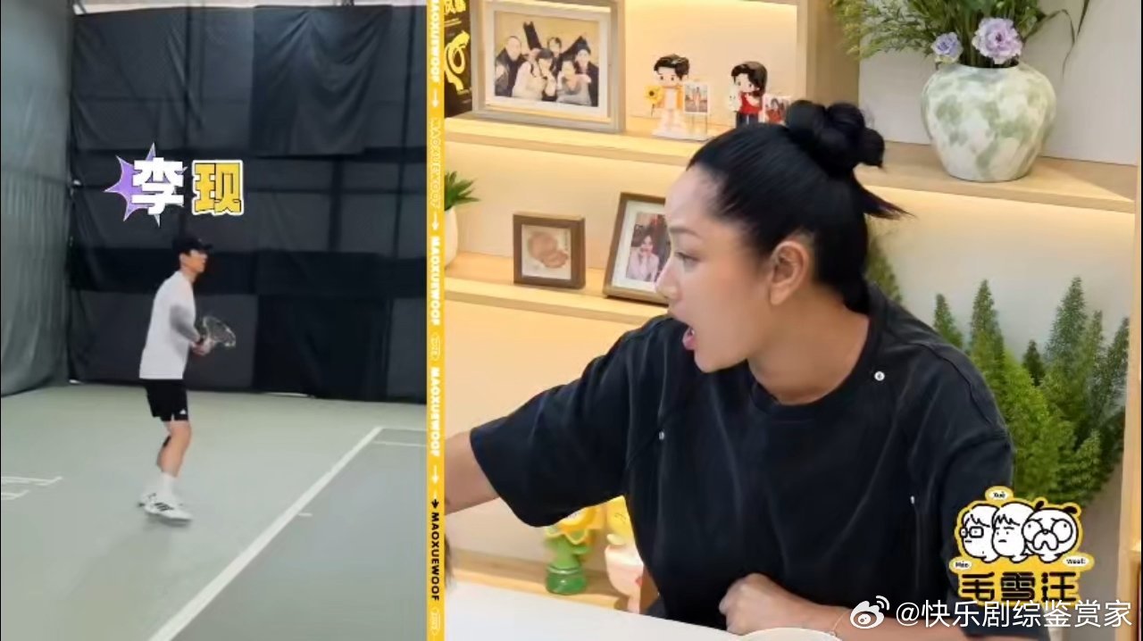 网球挑战里瞿颖没能认出李现，大力夸赞他打球姿态优美专业，真心期盼能看到他的网球赛事，观众也跟着满心期待#瞿颖想看李现打网球比赛##瞿颖夸李现网球动作漂亮##毛雪汪# ​