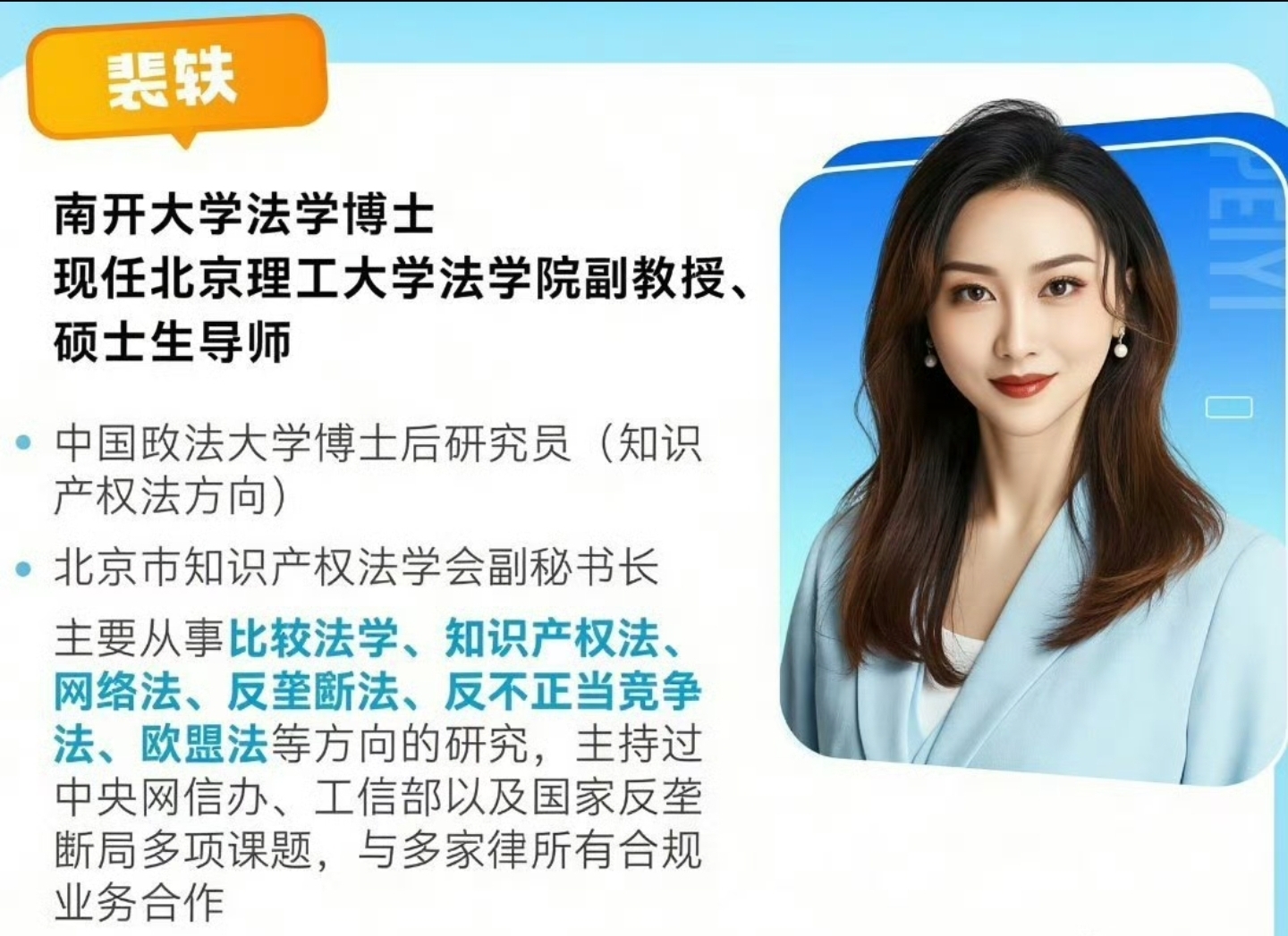 裴轶闹大了！北理工一门女性权益选修课，硬生生把自己开没了，我记得北理工这学校特别有名吧？
 
法学院的裴轶老师开了门《数字时代的女性权益》选修课，本来讲性别平权挺正经一门课。

结果不知道为什么弄成这个样子。

 从语出惊人到课程光速下架，完美印证了那句——人生就像一盒巧克力，你永远不知