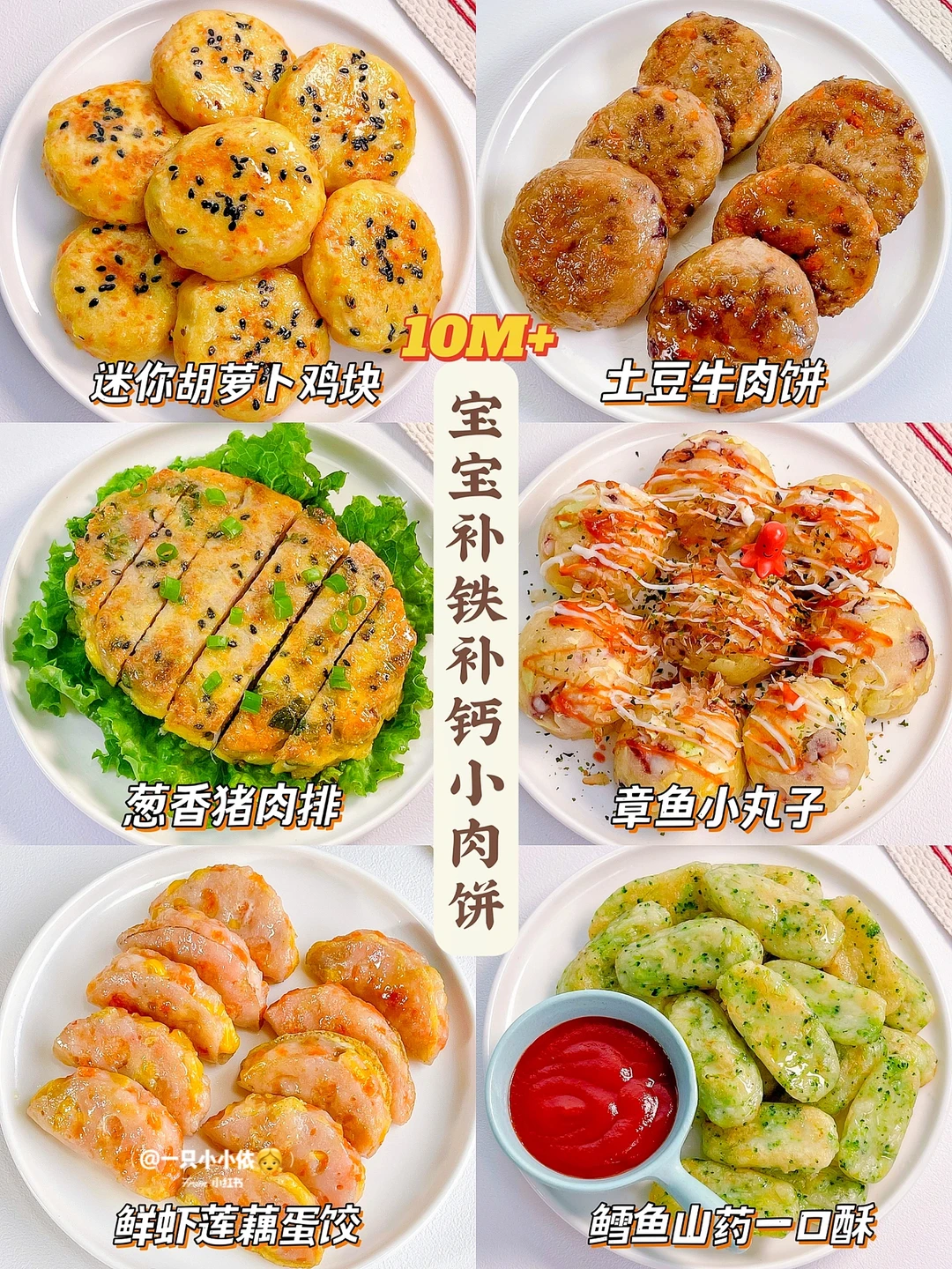 软嫩不柴！宝宝补钙补铁肉饼合集✨快手营养