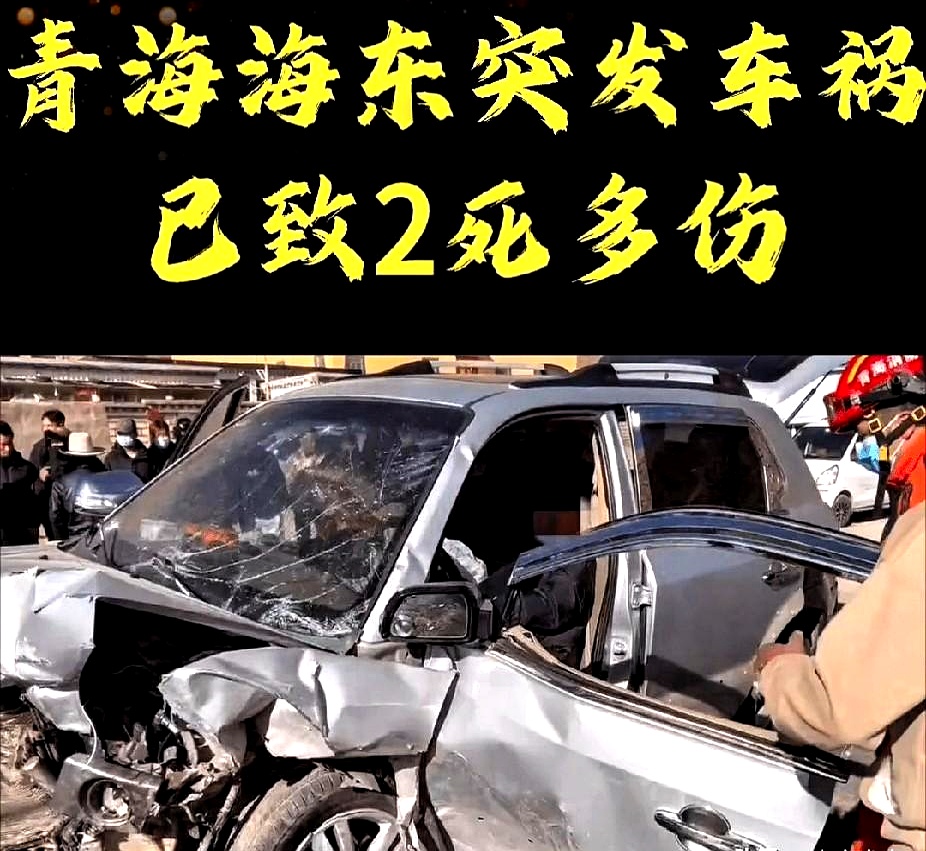 看到青海海东那个车祸现场的图，手里的茶杯都差点没拿稳。 2月2号，平安...