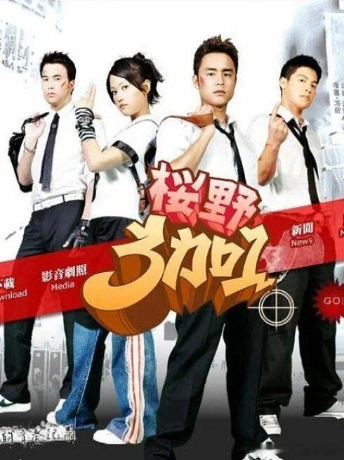 樱野三加一

主演：陈乔恩、明道、黄志玮

⬇️评 夸克（先👍🏻后取，感谢大家） ​